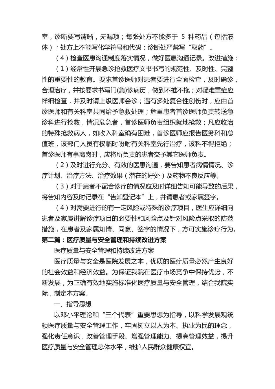 急诊科医疗质量安全管理与持续改进方案（精选）_第4页