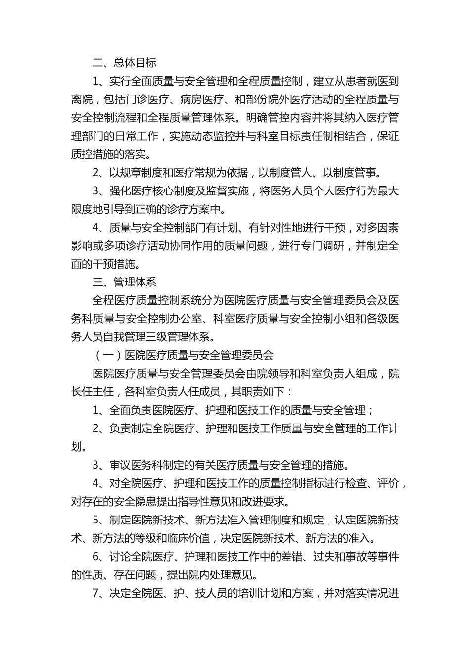 急诊科医疗质量安全管理与持续改进方案（精选）_第5页