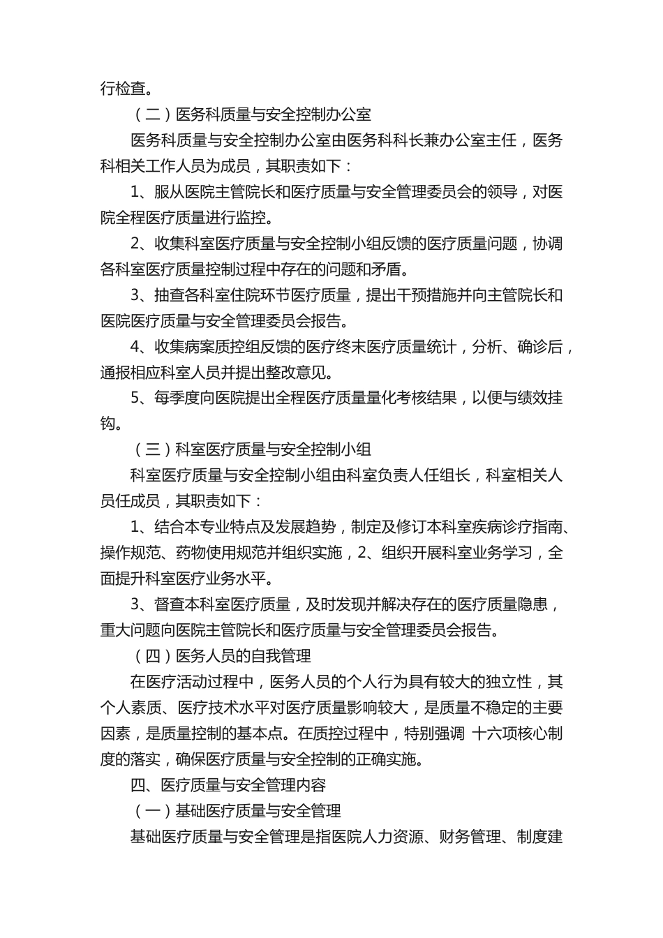 急诊科医疗质量安全管理与持续改进方案（精选）_第6页