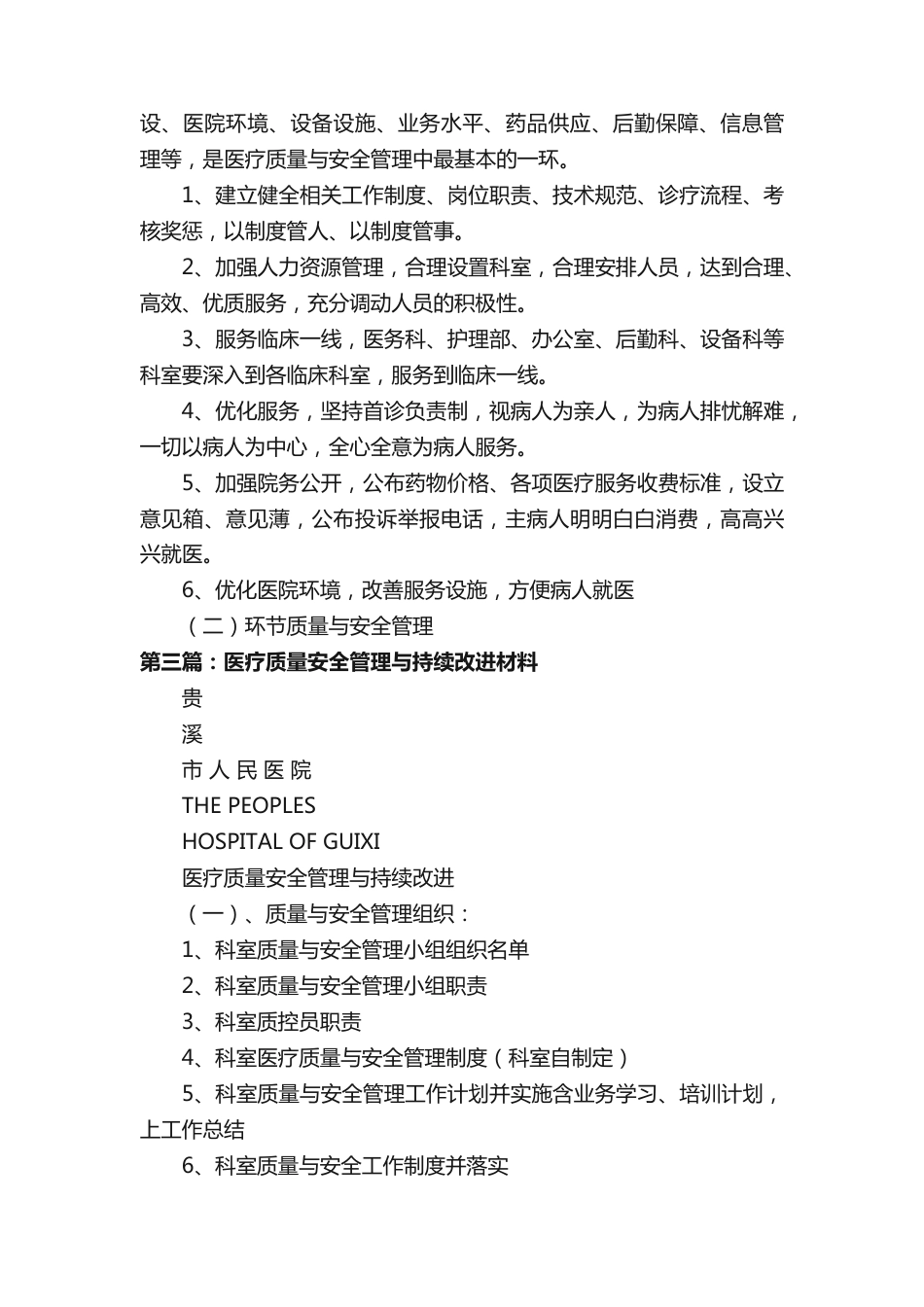 急诊科医疗质量安全管理与持续改进方案（精选）_第7页