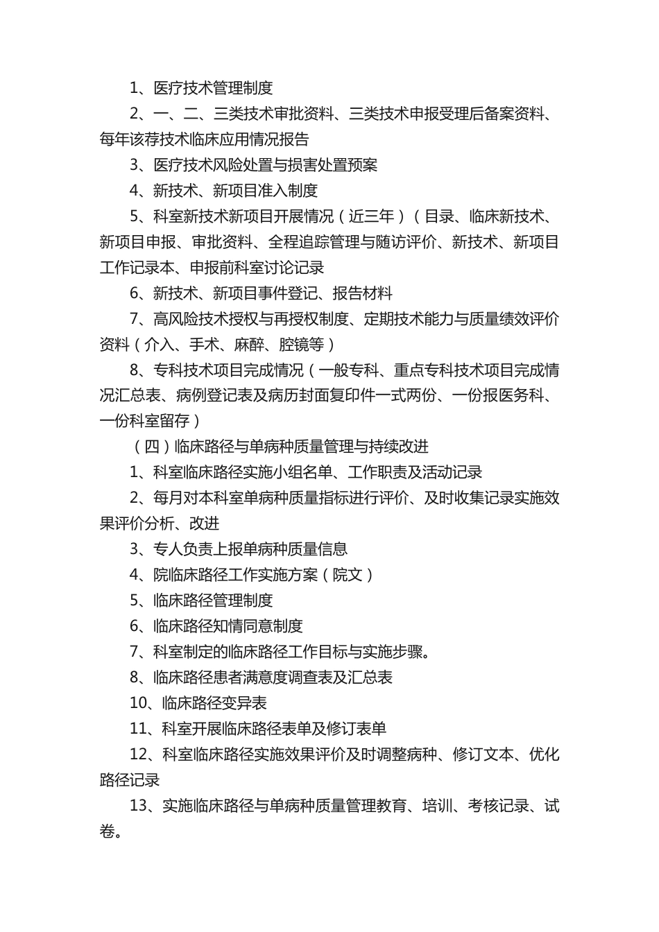 急诊科医疗质量安全管理与持续改进方案（精选）_第9页