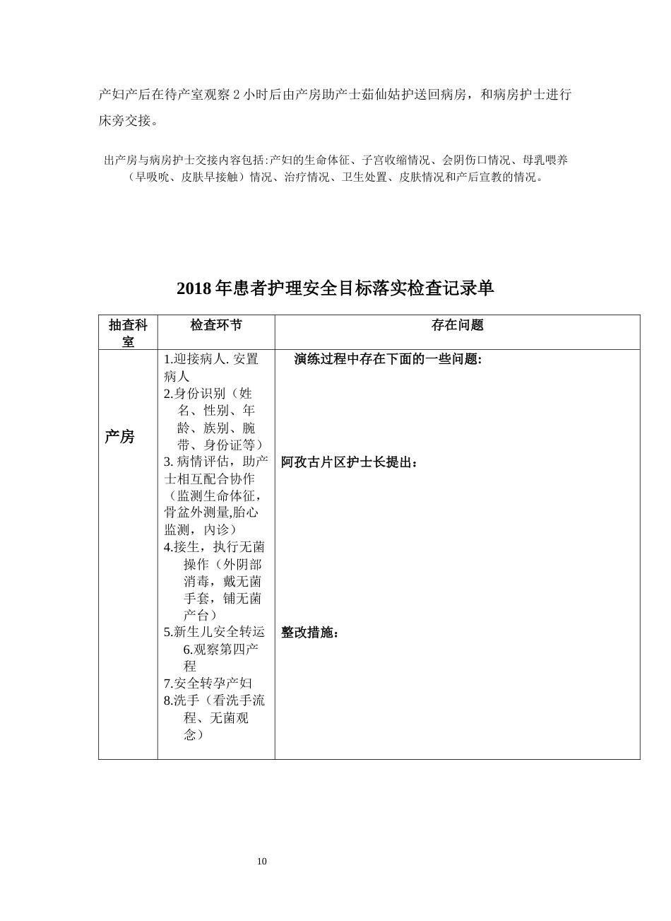 产科应急预案演练脚本_第10页