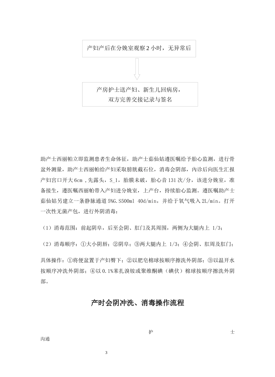 产科应急预案演练脚本_第3页