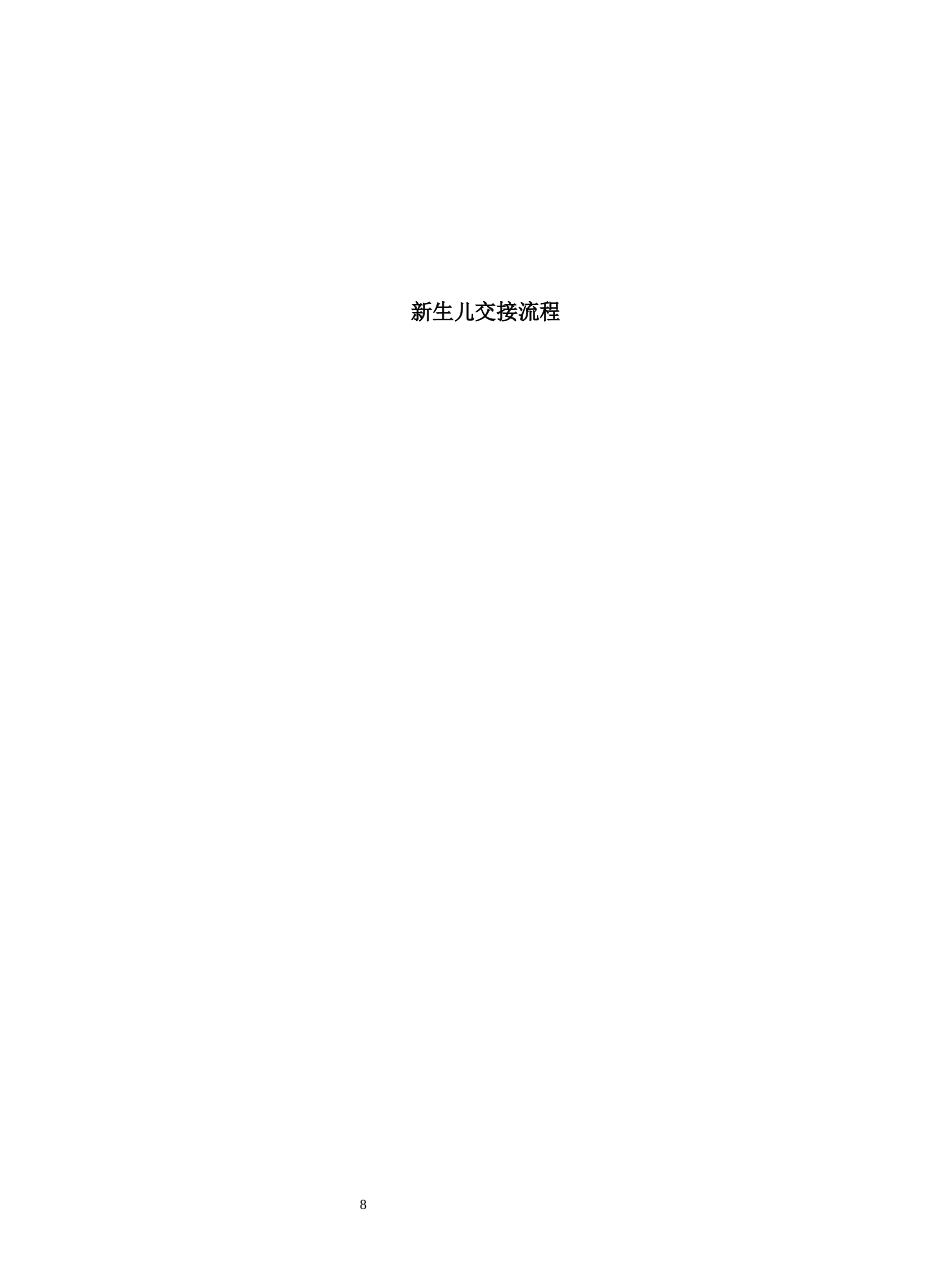 产科应急预案演练脚本_第8页