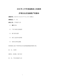 产科应急预案演练脚本