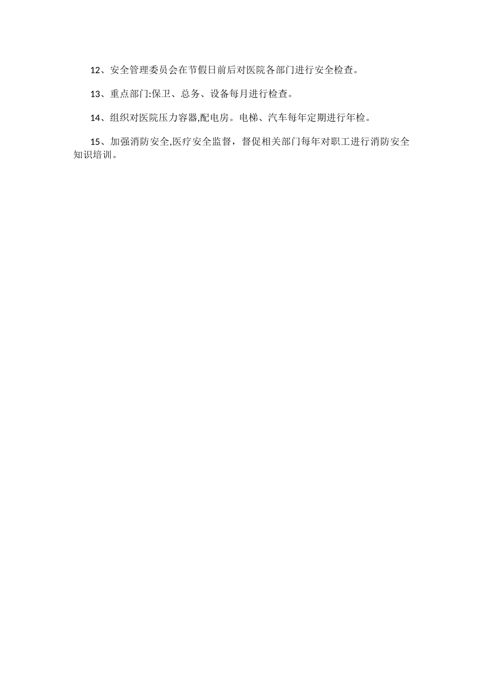 关于成立医疗质量与安全管理委员会及完善工作职责制度通知_第3页