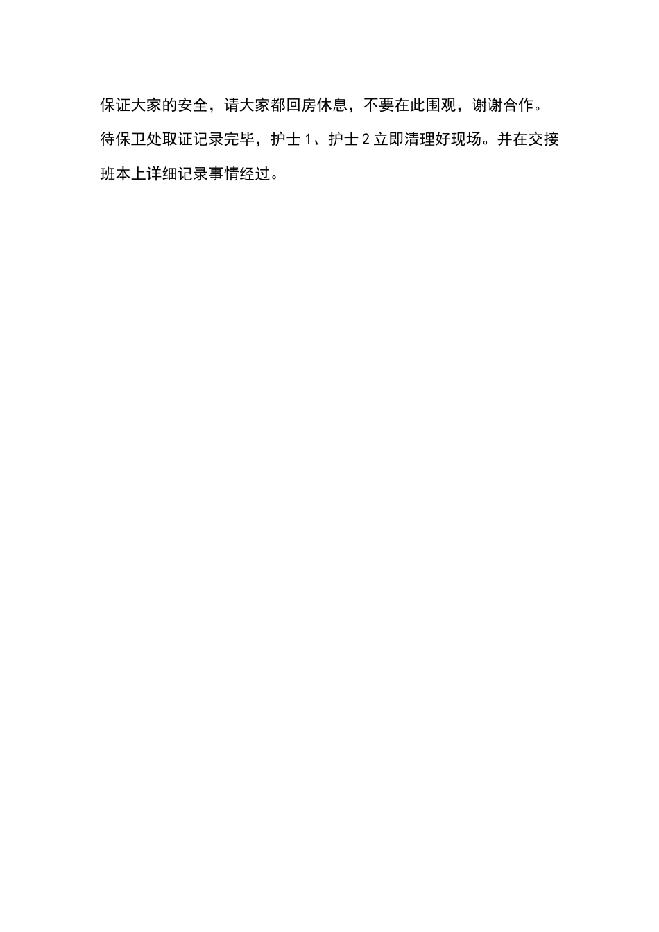 病房内发生冲突演练参考脚本_第2页