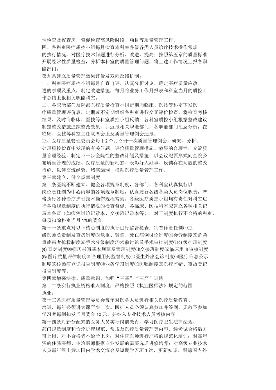 医疗质量管理方案及措施_第2页