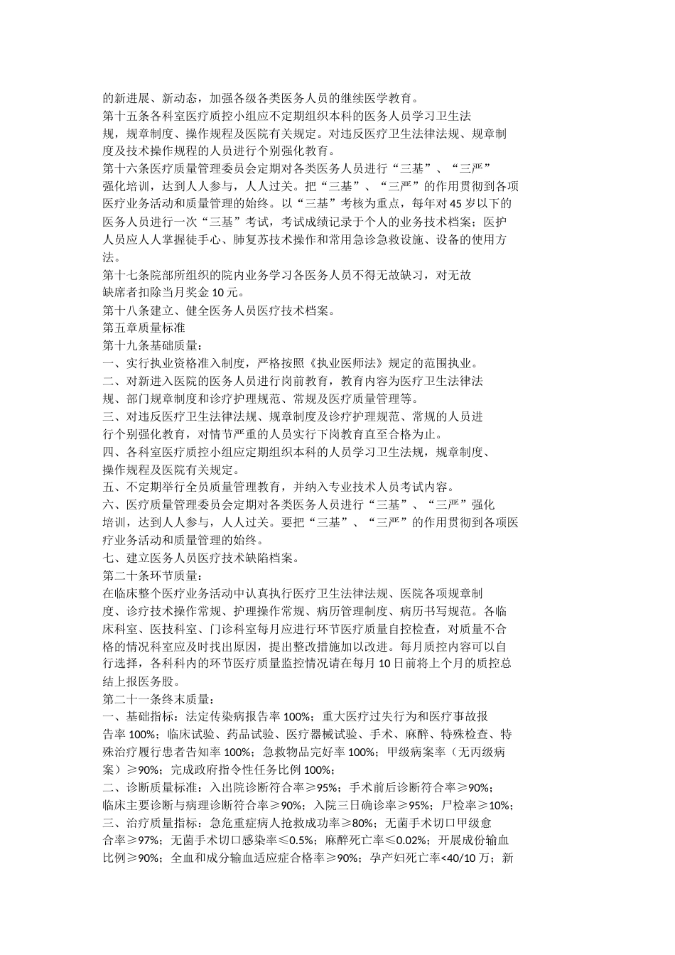 医疗质量管理方案及措施_第3页