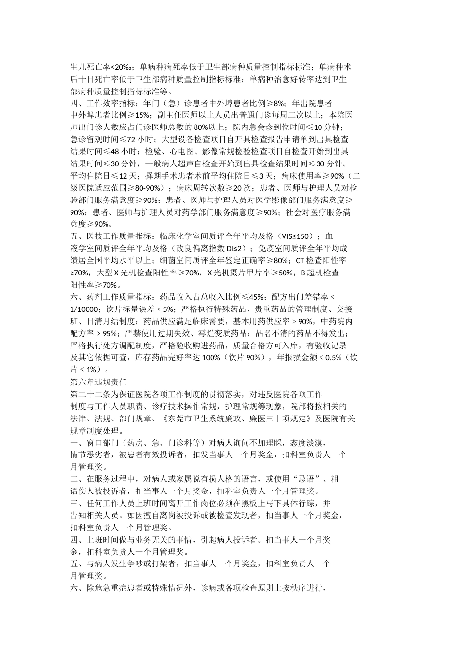医疗质量管理方案及措施_第4页