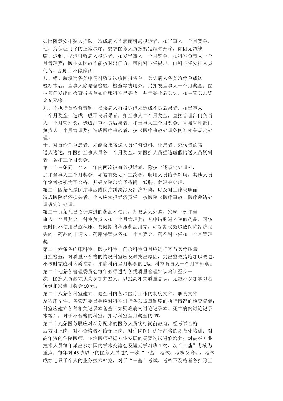 医疗质量管理方案及措施_第5页
