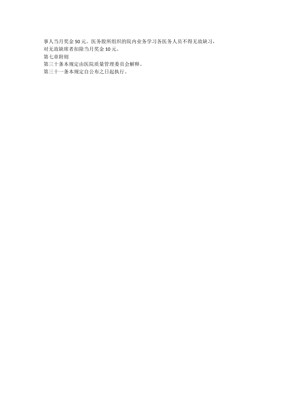 医疗质量管理方案及措施_第6页