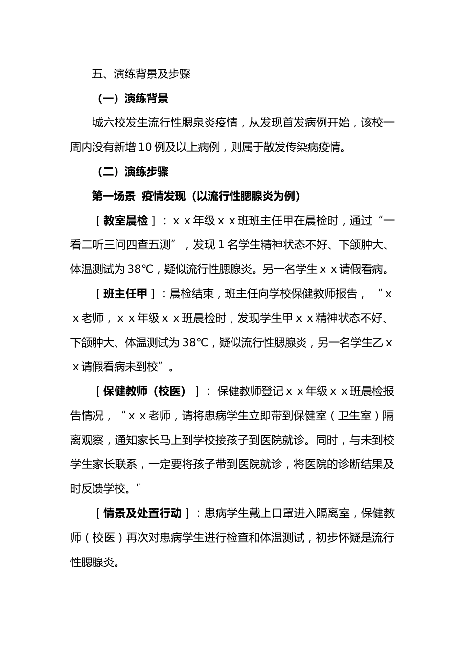 传染病疫情应急演练脚本_第2页