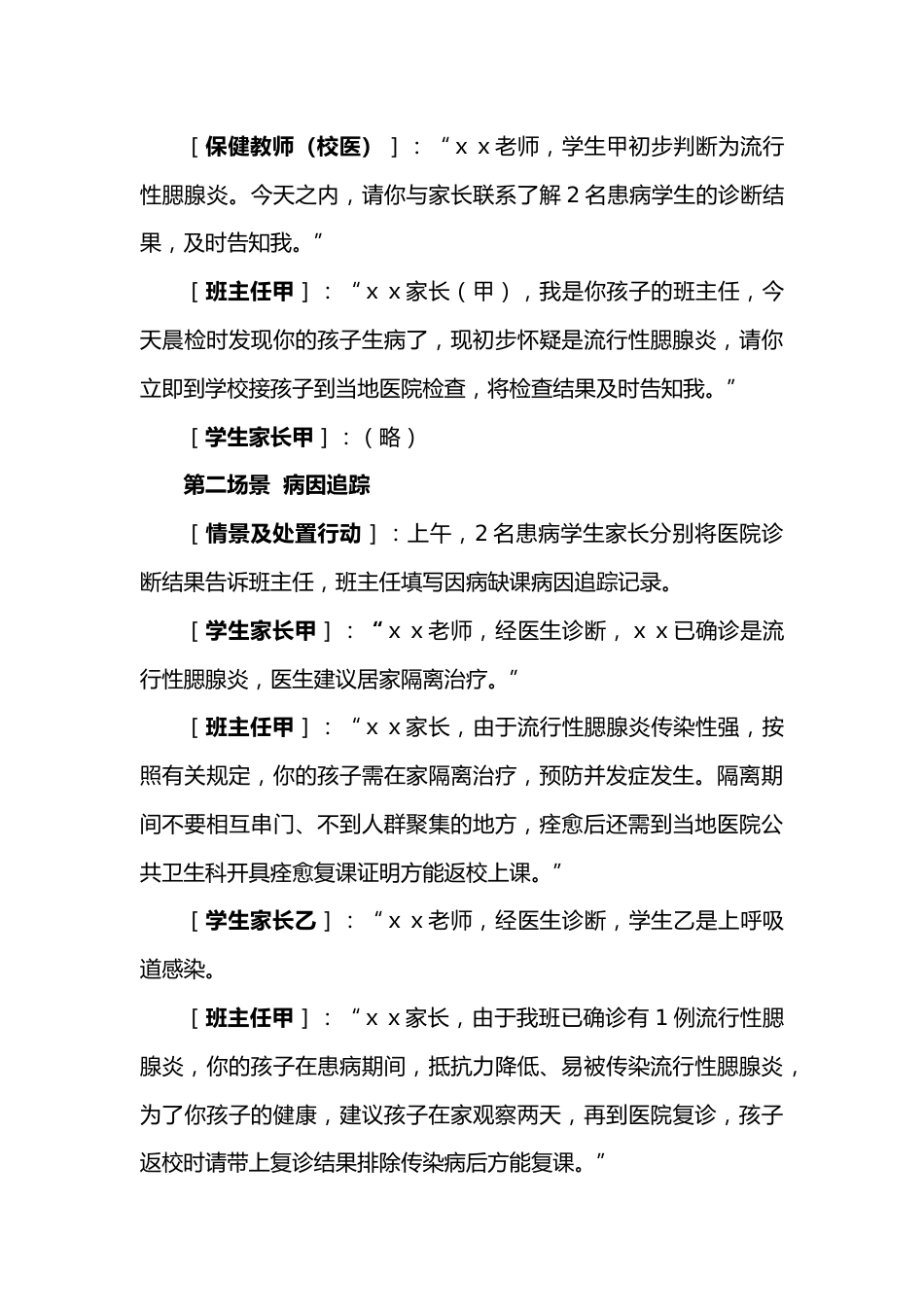 传染病疫情应急演练脚本_第3页