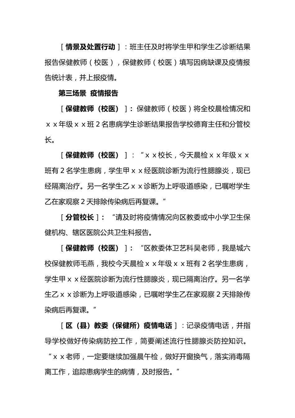传染病疫情应急演练脚本_第4页