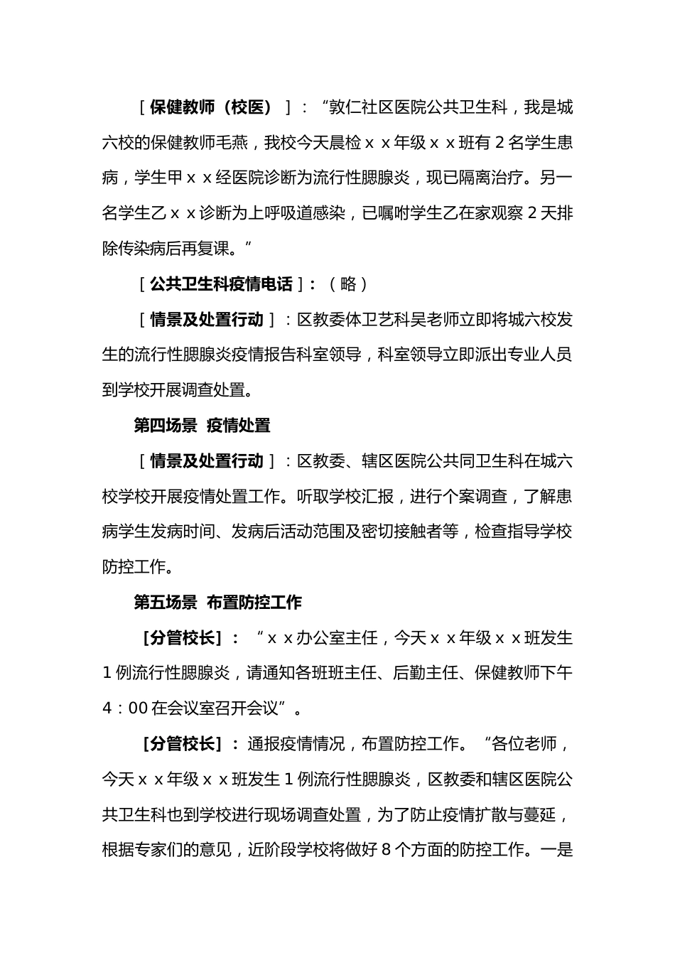 传染病疫情应急演练脚本_第5页