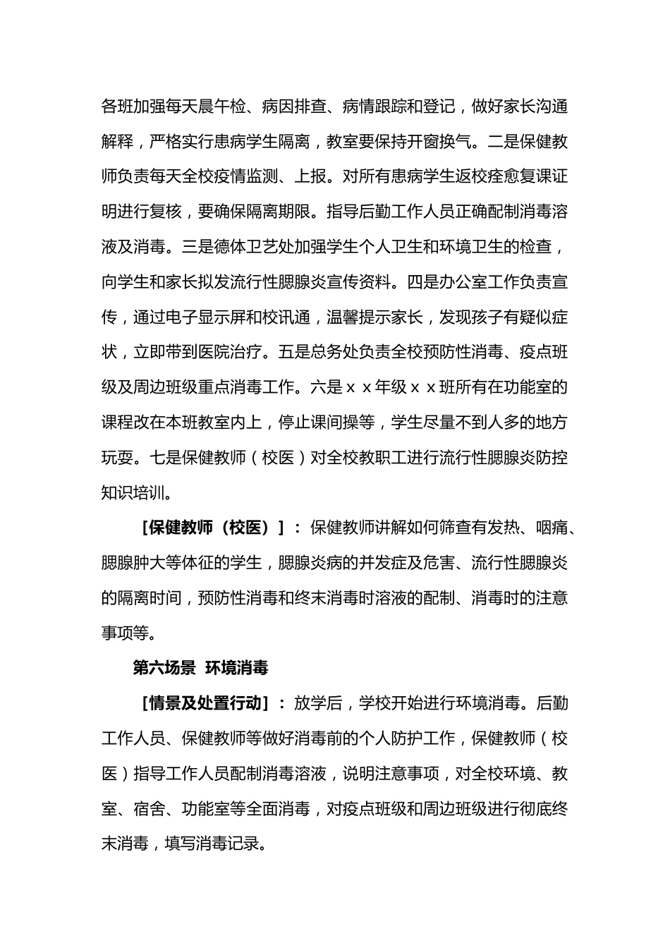 传染病疫情应急演练脚本_第6页