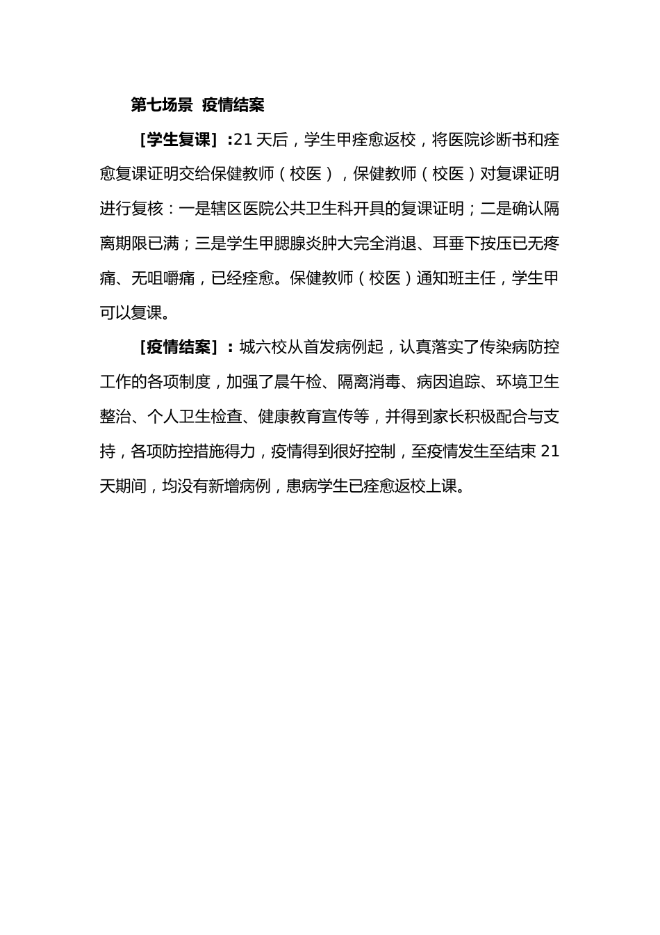 传染病疫情应急演练脚本_第7页