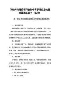 传染病疫情应急演练脚本