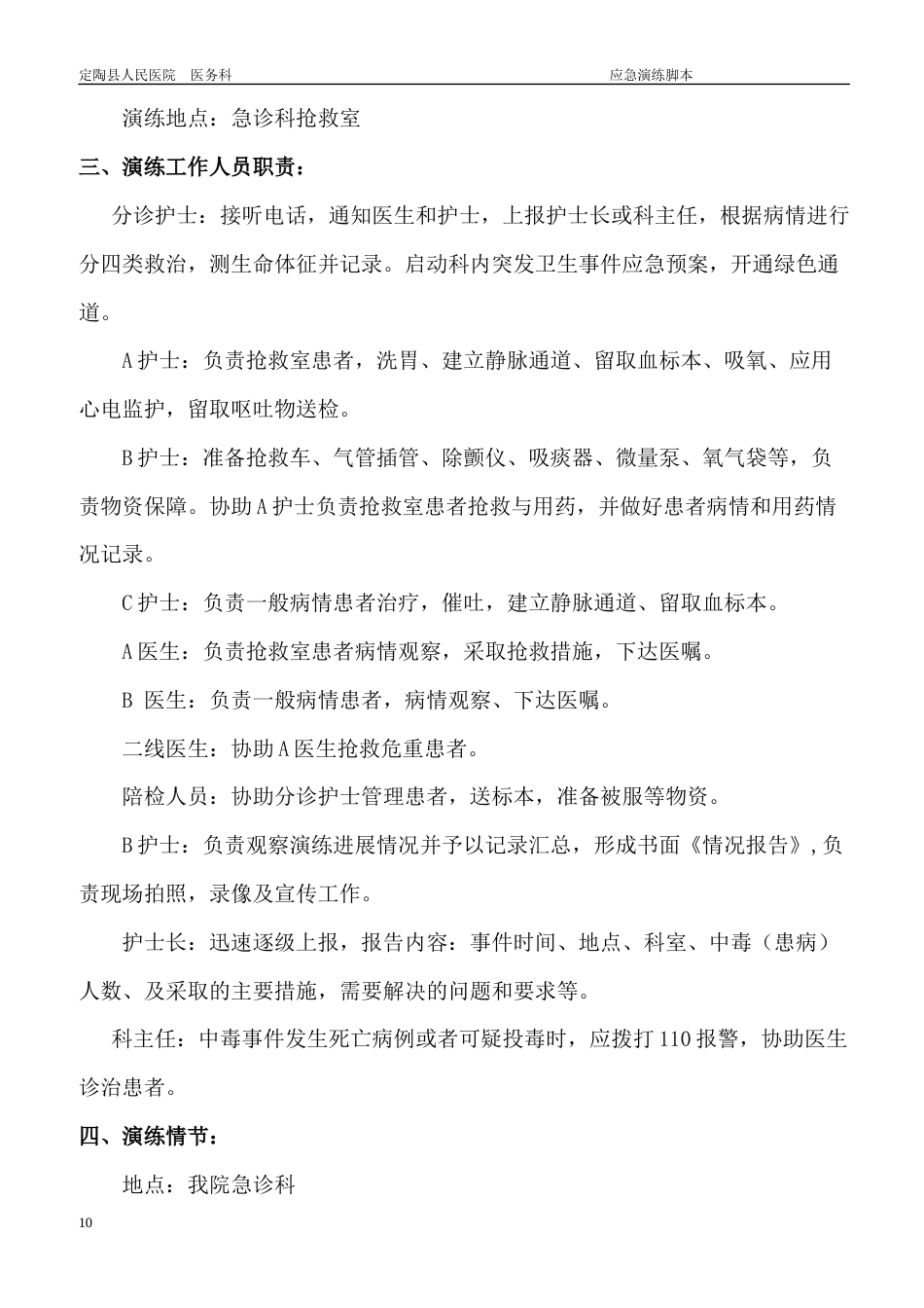 急诊科应急预案演练持续改进_第10页