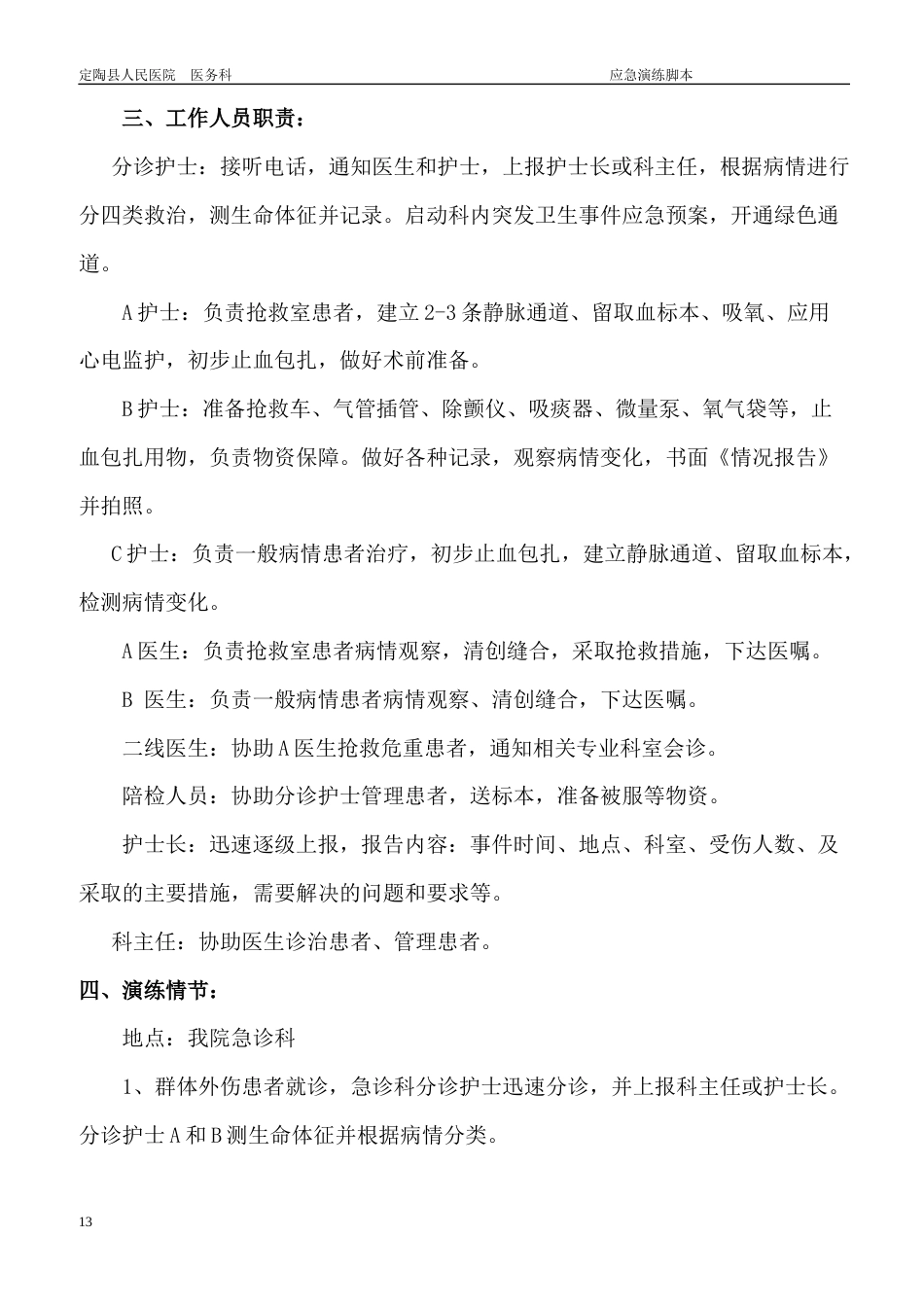 急诊科应急预案演练持续改进_第13页