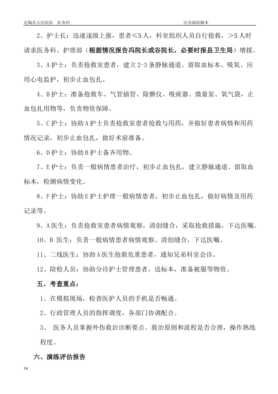 急诊科应急预案演练持续改进_第14页