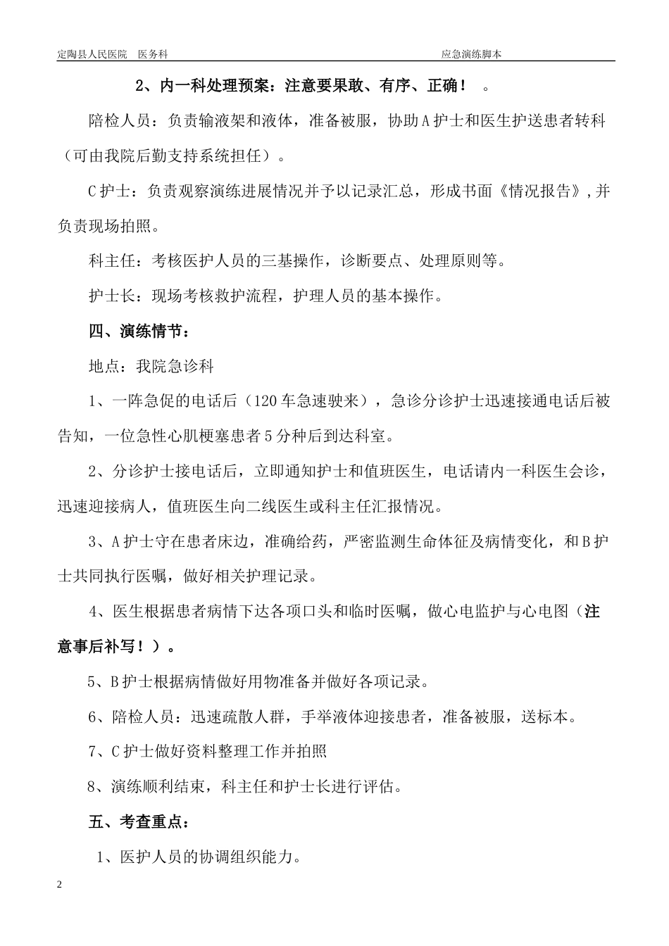 急诊科应急预案演练持续改进_第2页