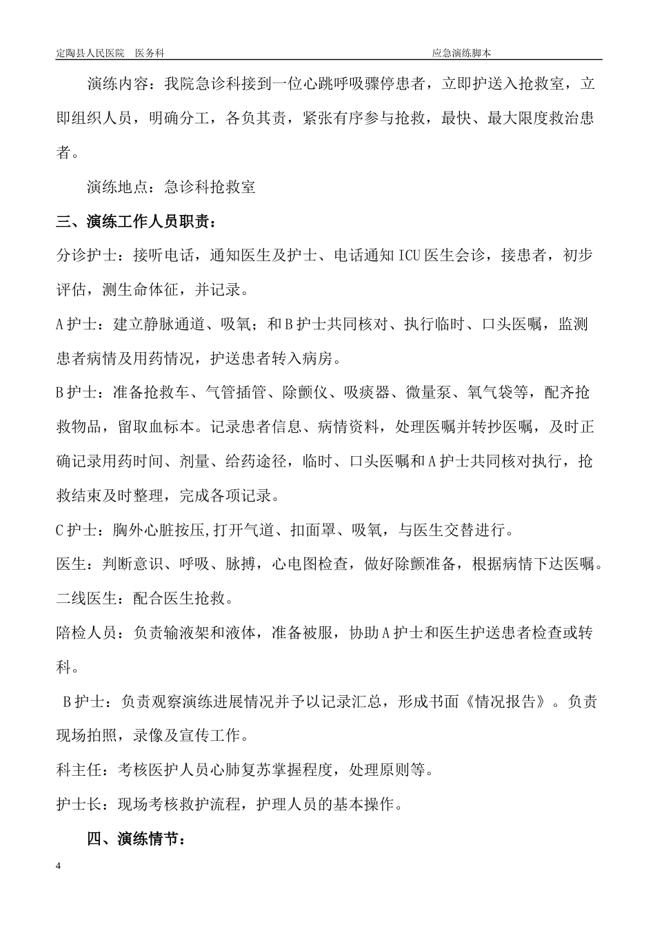 急诊科应急预案演练持续改进_第4页