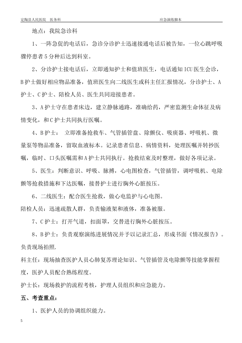 急诊科应急预案演练持续改进_第5页