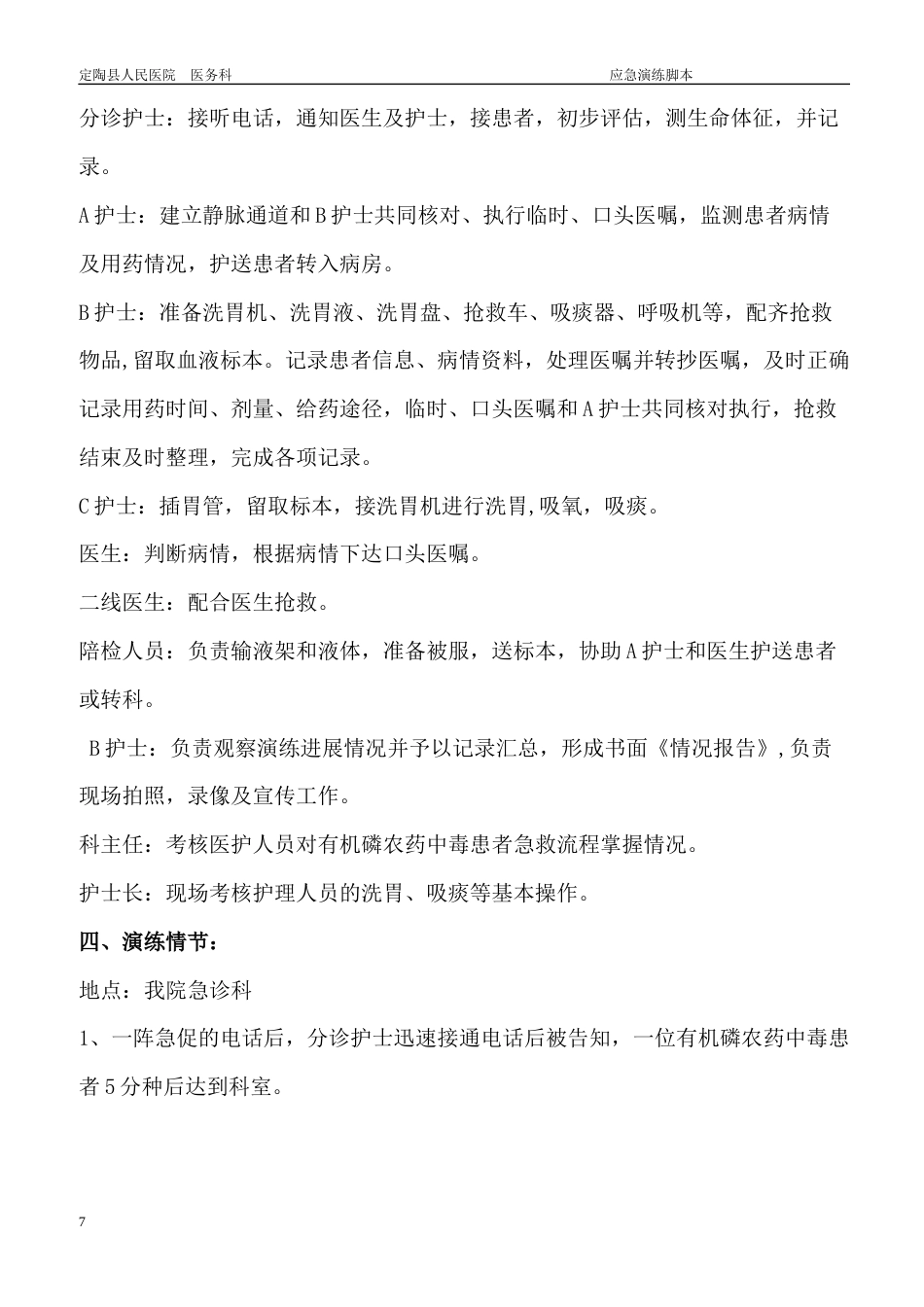 急诊科应急预案演练持续改进_第7页