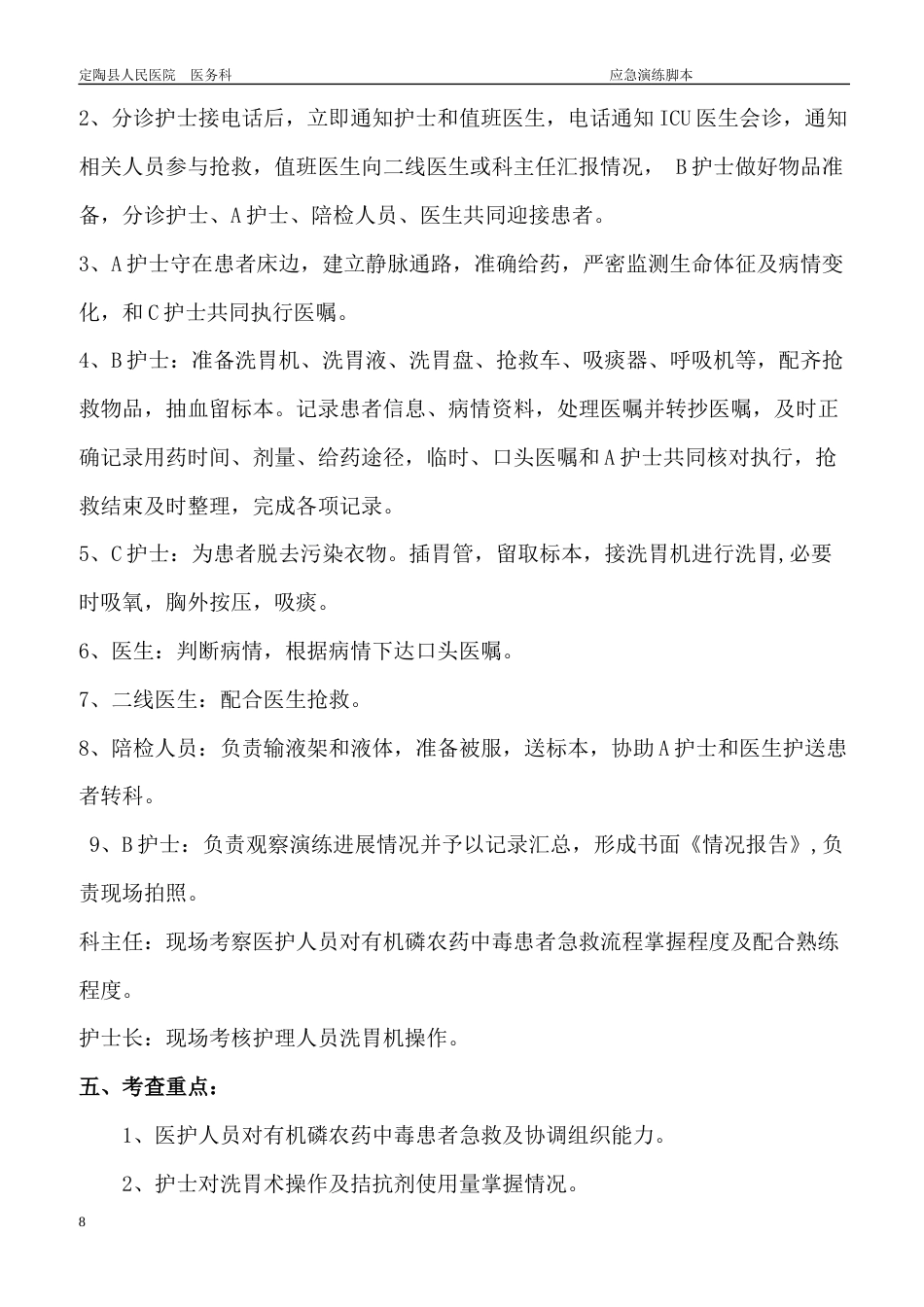 急诊科应急预案演练持续改进_第8页