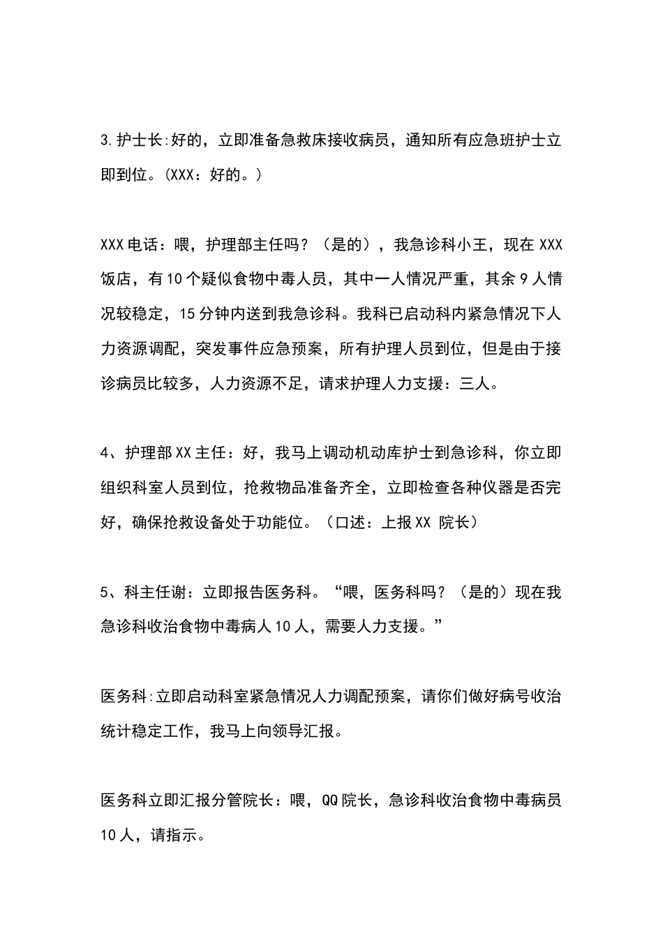 护理人力资源应急调配演练脚本_第2页