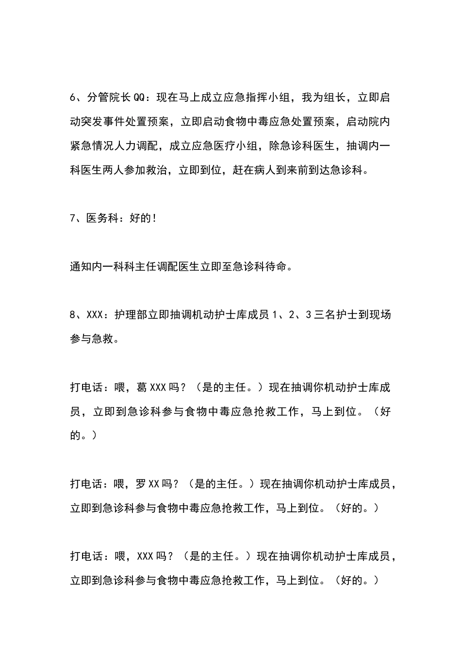 护理人力资源应急调配演练脚本_第3页