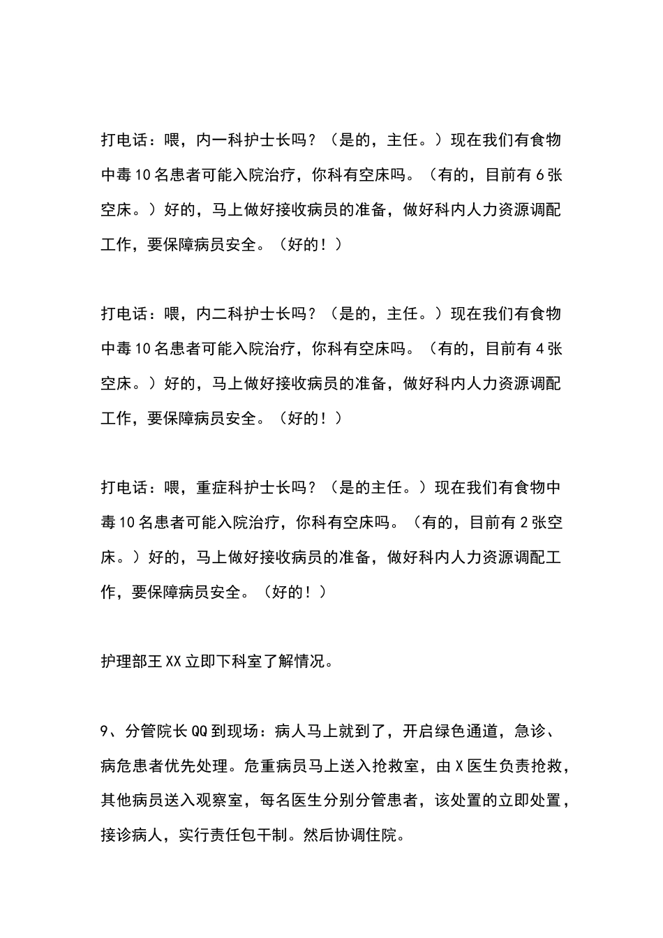 护理人力资源应急调配演练脚本_第4页