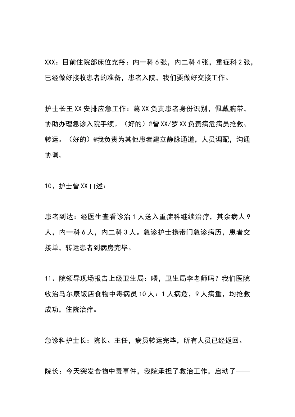 护理人力资源应急调配演练脚本_第5页