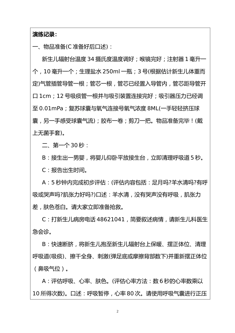 新生儿窒息复苏抢救流程演练_第2页