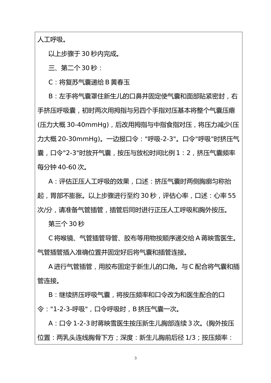 新生儿窒息复苏抢救流程演练_第3页