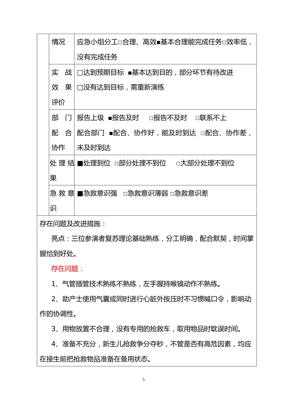 新生儿窒息复苏抢救流程演练_第5页
