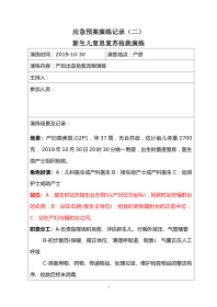 新生儿窒息复苏抢救流程演练