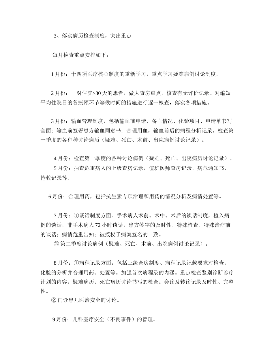 科室质量与安全管理小组工作记录本_第10页