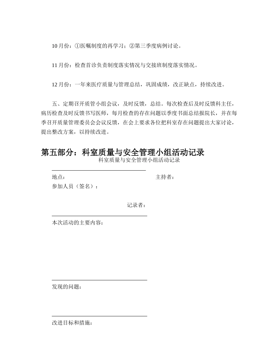 科室质量与安全管理小组工作记录本_第11页