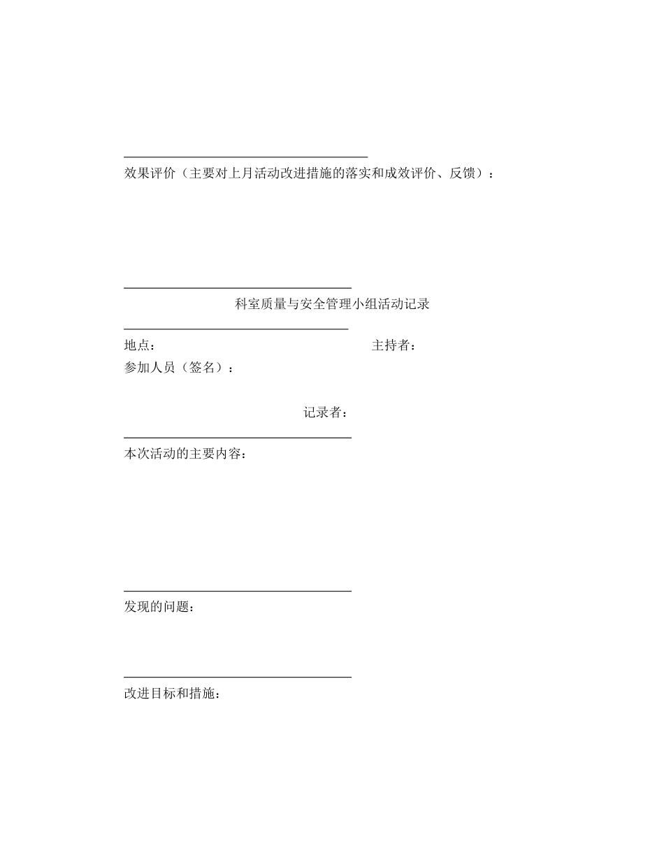 科室质量与安全管理小组工作记录本_第12页
