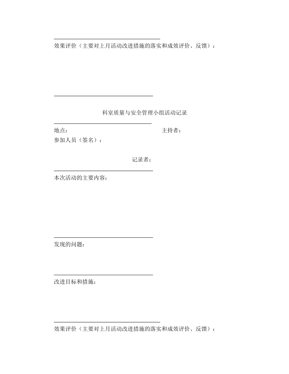 科室质量与安全管理小组工作记录本_第13页