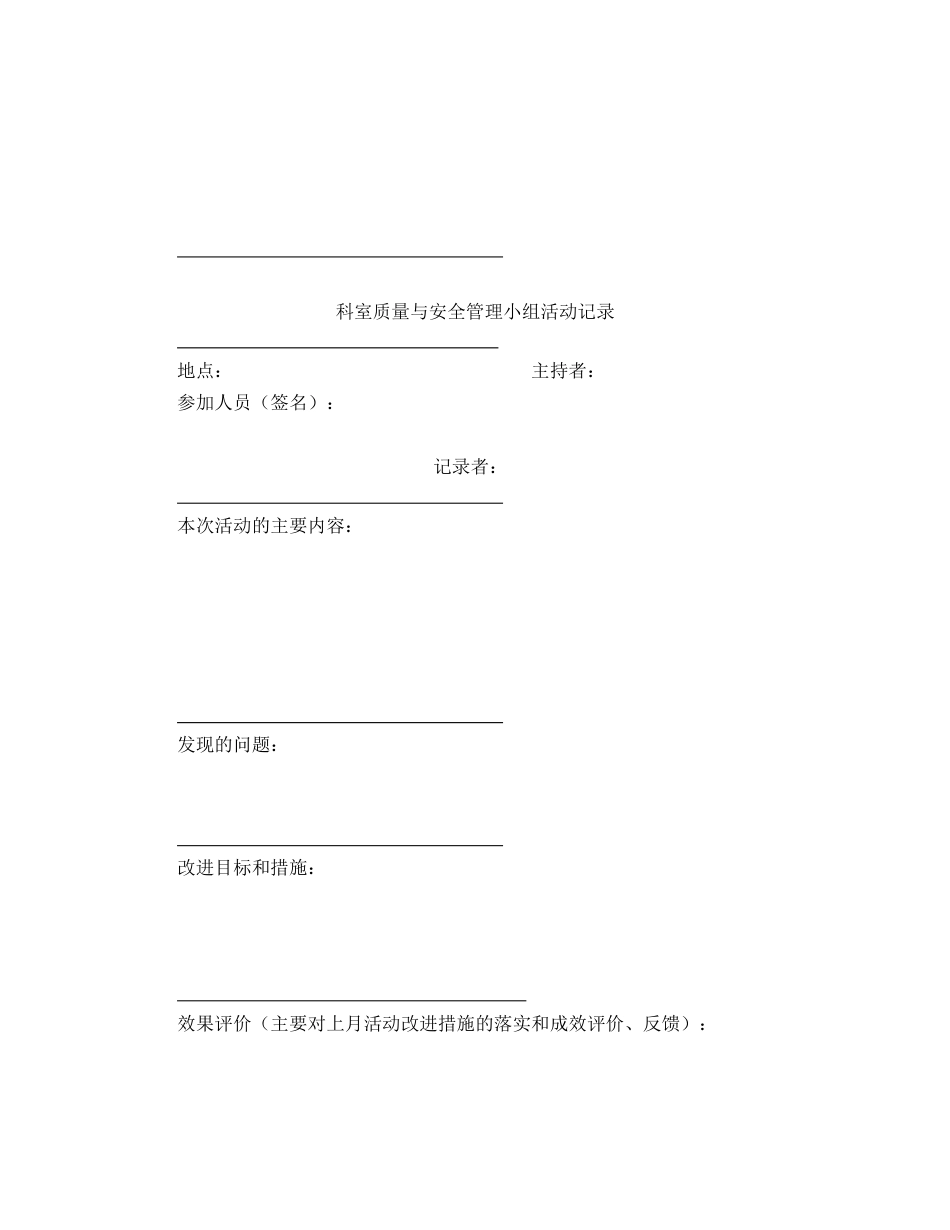 科室质量与安全管理小组工作记录本_第14页