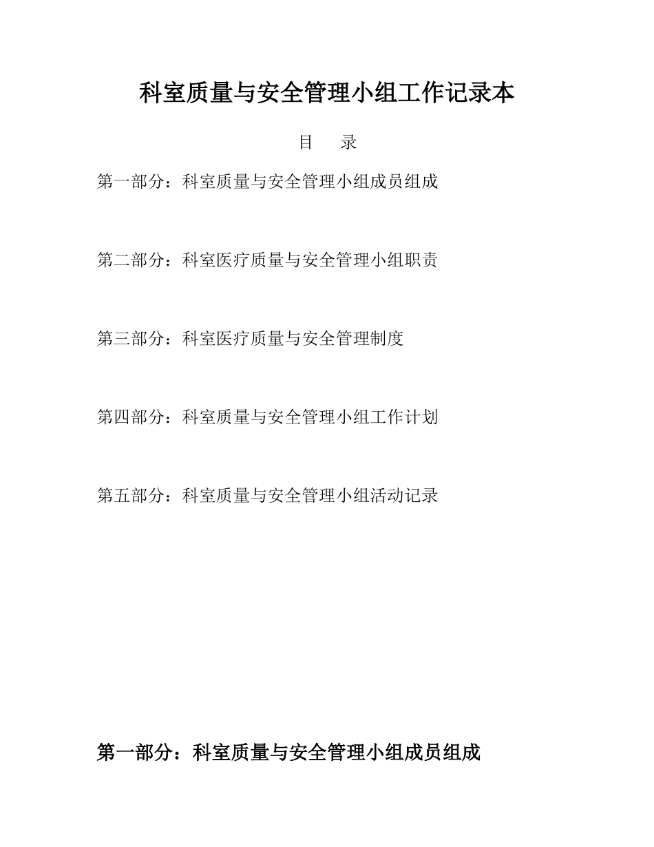科室质量与安全管理小组工作记录本_第2页
