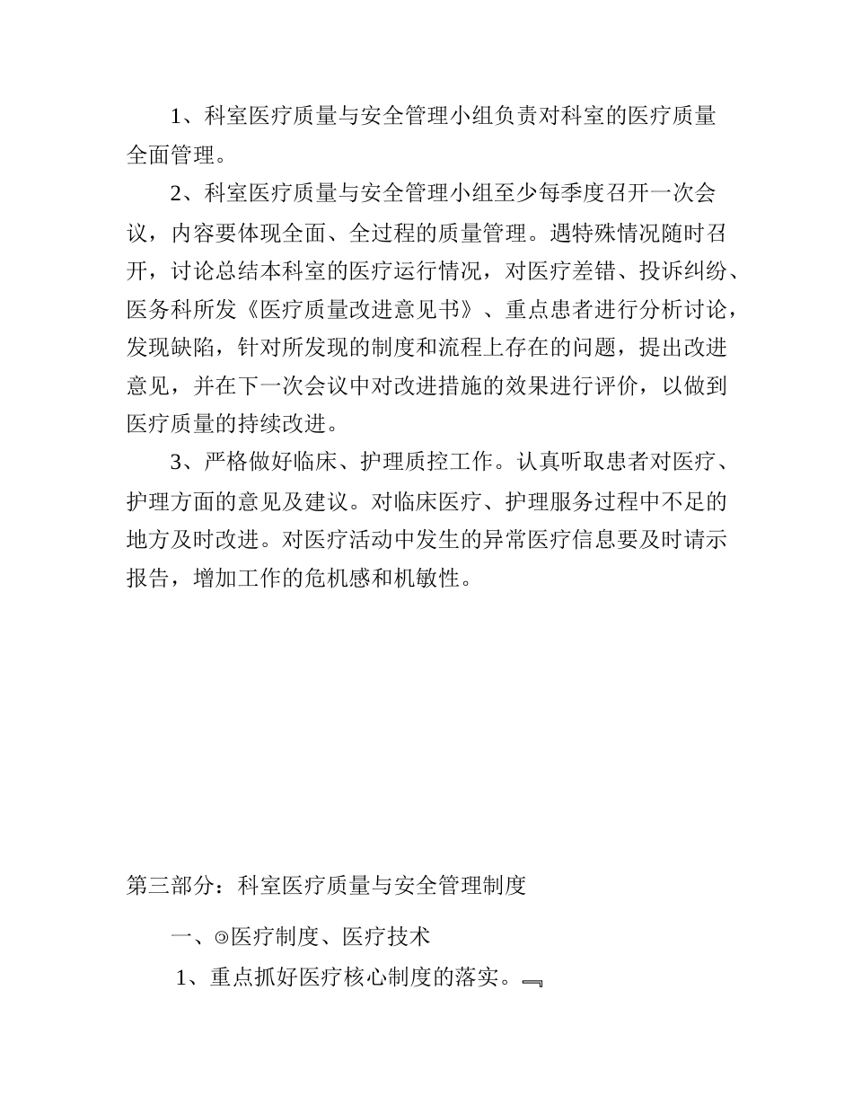 科室质量与安全管理小组工作记录本_第4页