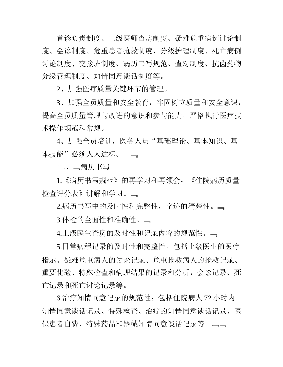 科室质量与安全管理小组工作记录本_第5页