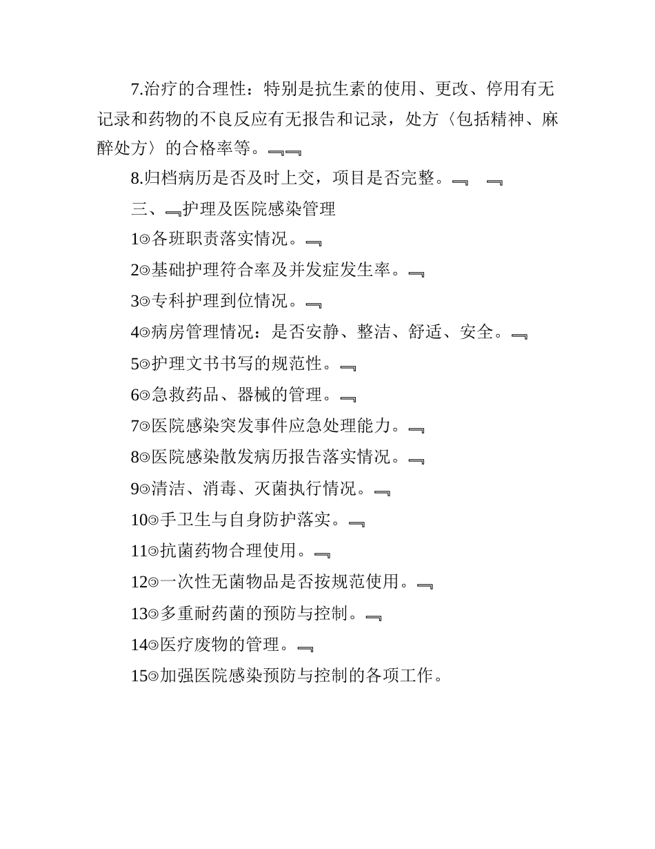 科室质量与安全管理小组工作记录本_第6页
