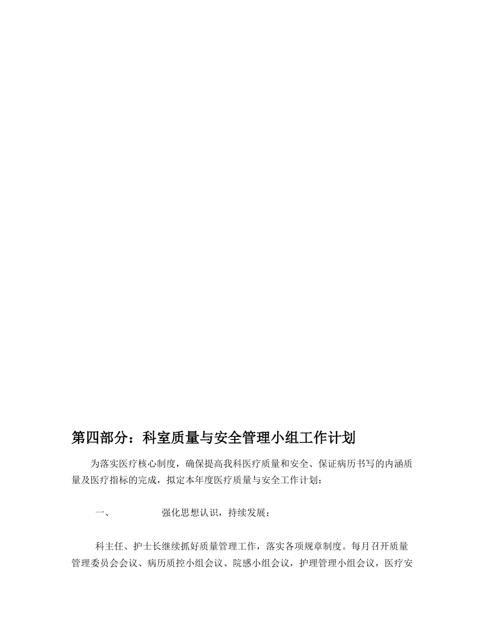 科室质量与安全管理小组工作记录本_第7页