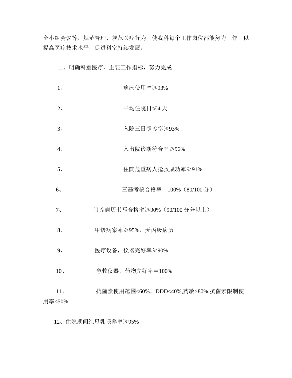 科室质量与安全管理小组工作记录本_第8页